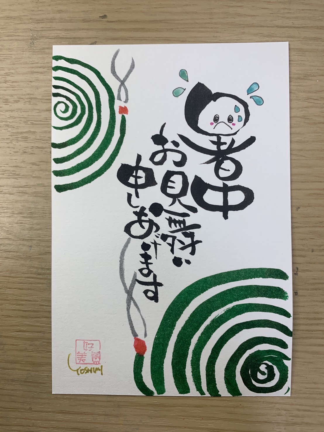 2024年『暑中見舞い』を筆文字アートで描く（描き方動画付き） | 沼津